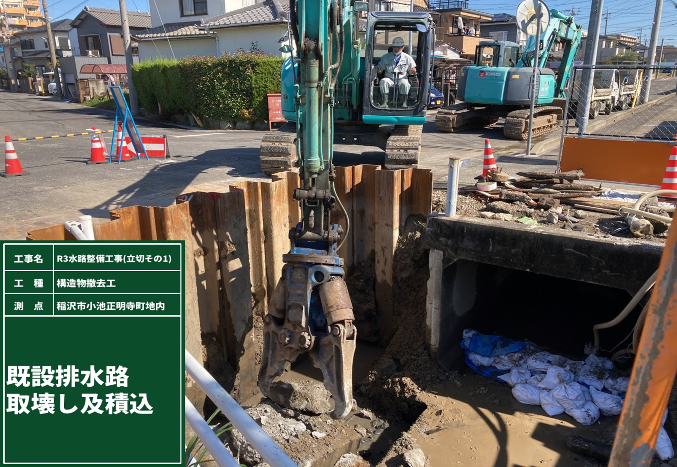 R３水路整備工事（立切その１）